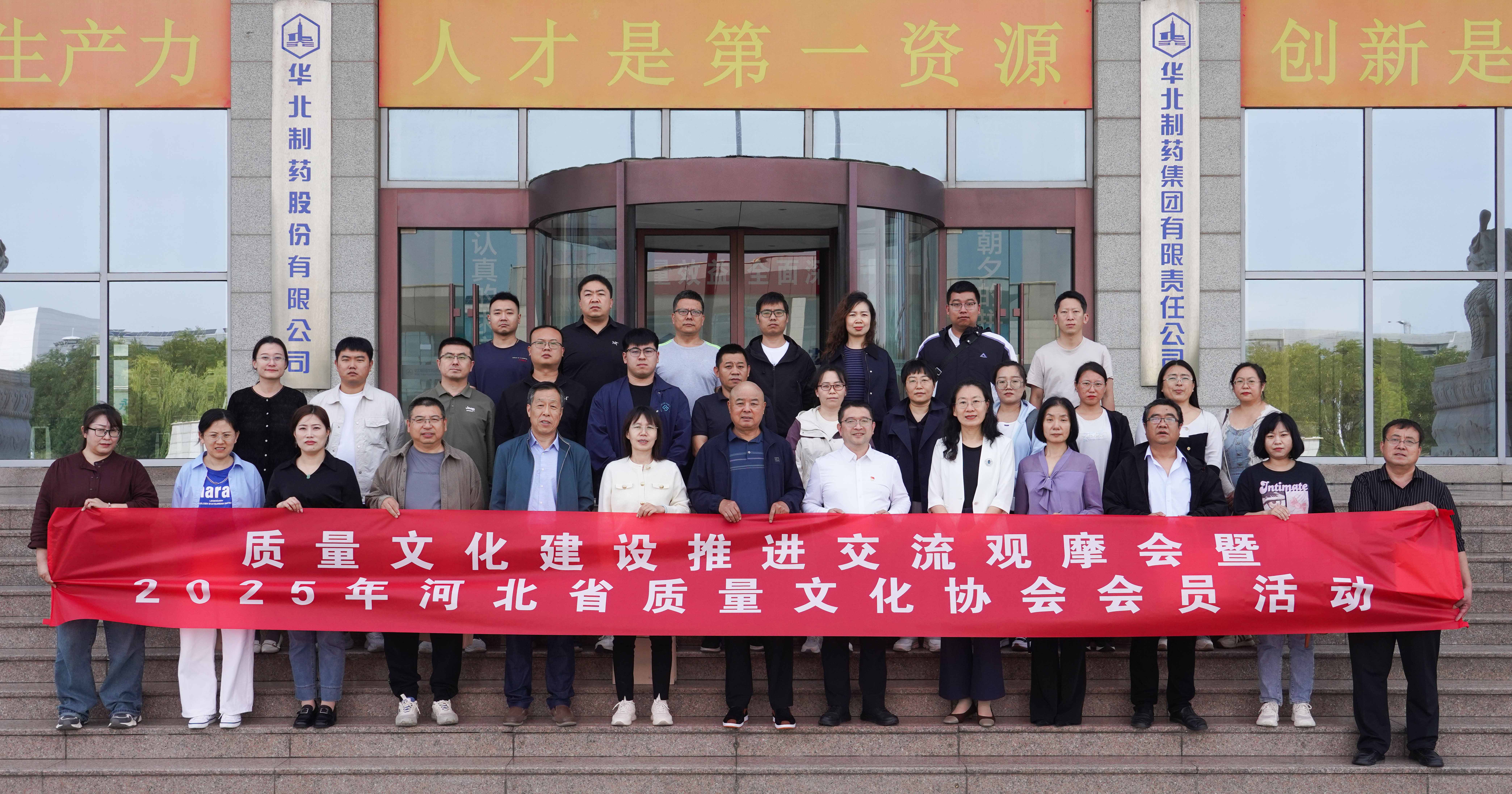 2025年河北省质量文化协会会员活动