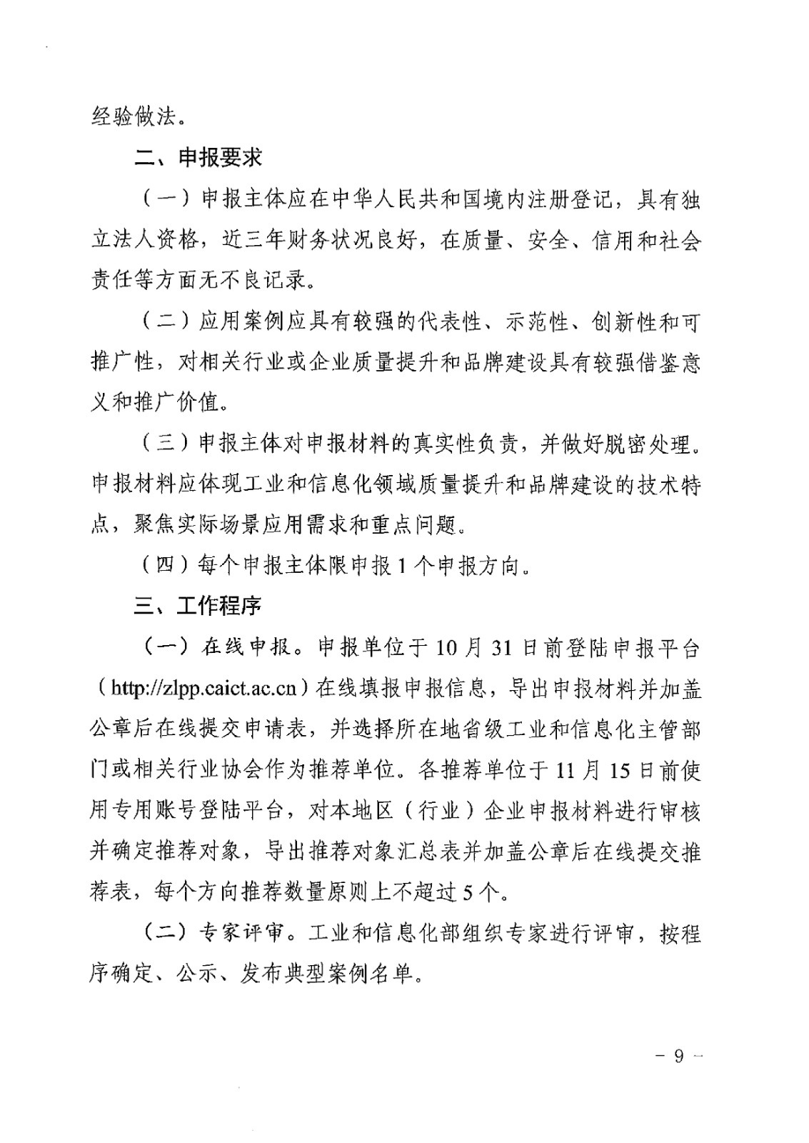 关于转发河北省工业和信息化厅关于组织推荐2024年度质量提升与品牌建设典型案例的通知-11.jpg