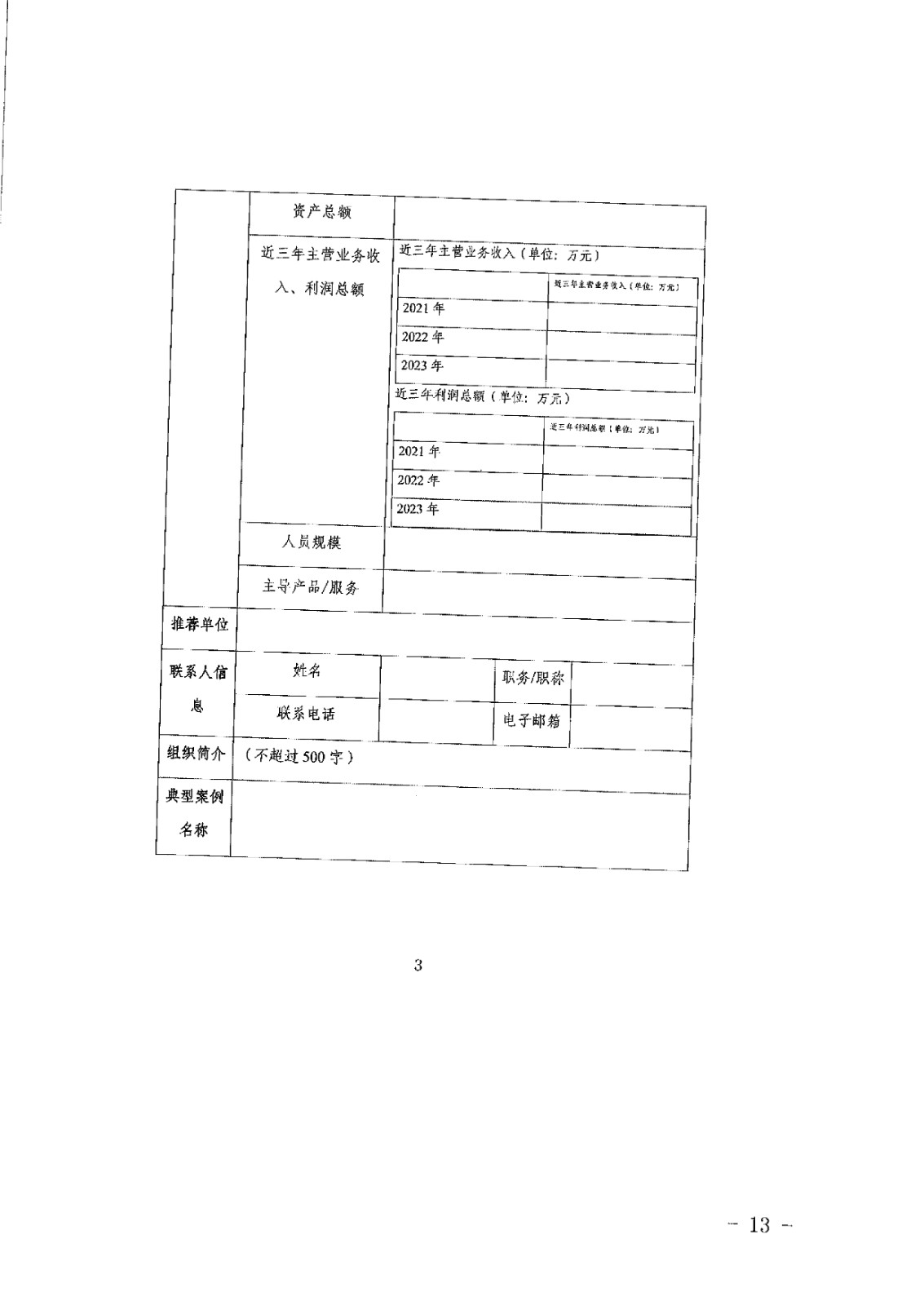 关于转发河北省工业和信息化厅关于组织推荐2024年度质量提升与品牌建设典型案例的通知-15.jpg